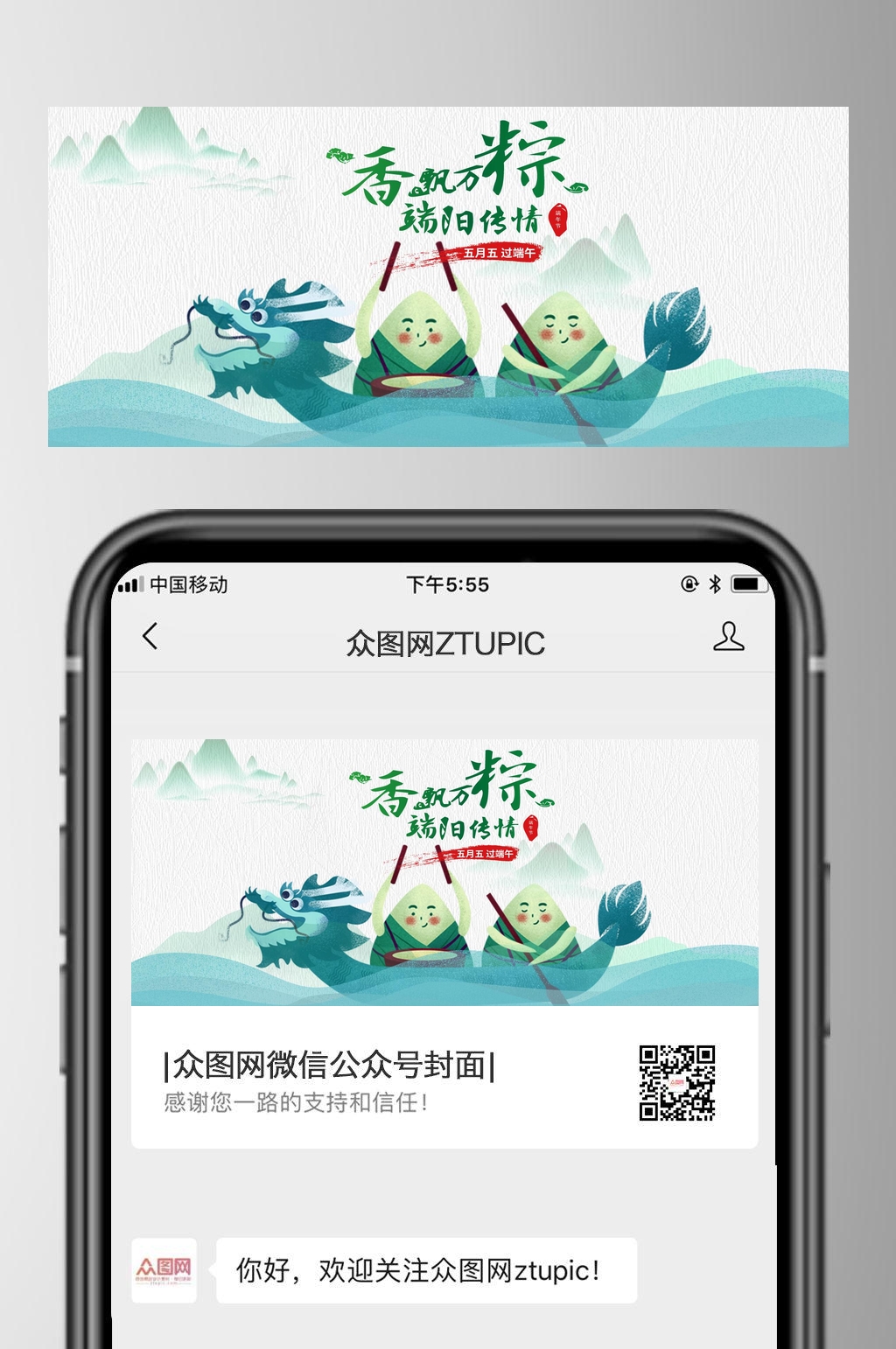 香粽端午节公众号封面首页素材
