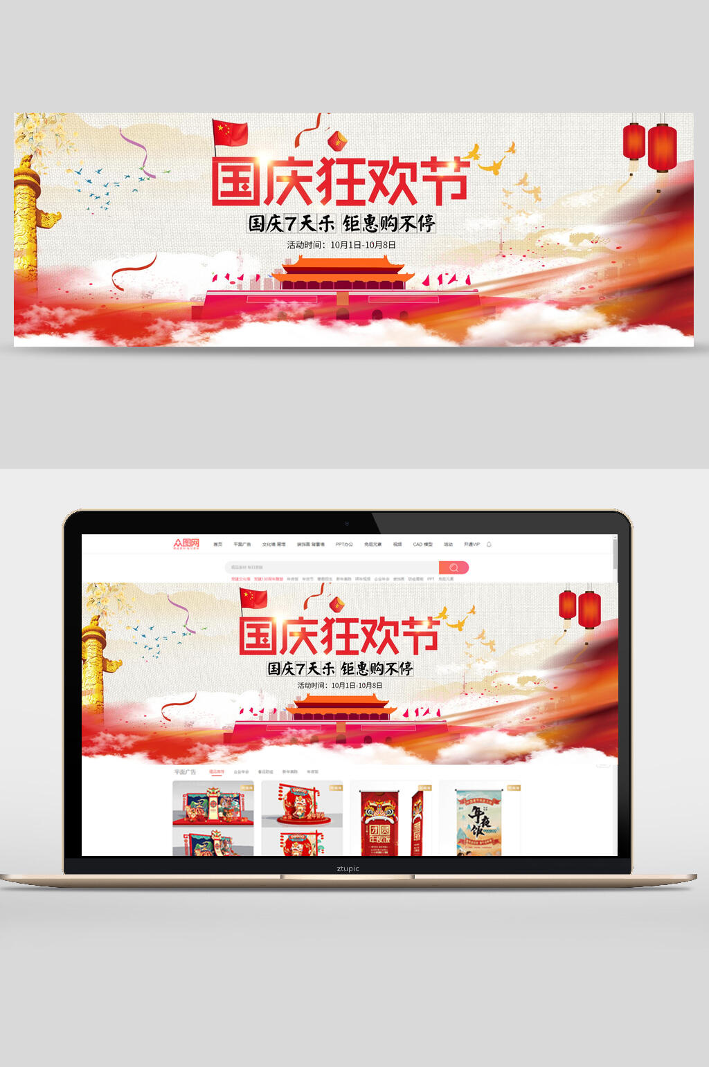 国庆狂欢节电商banner素材