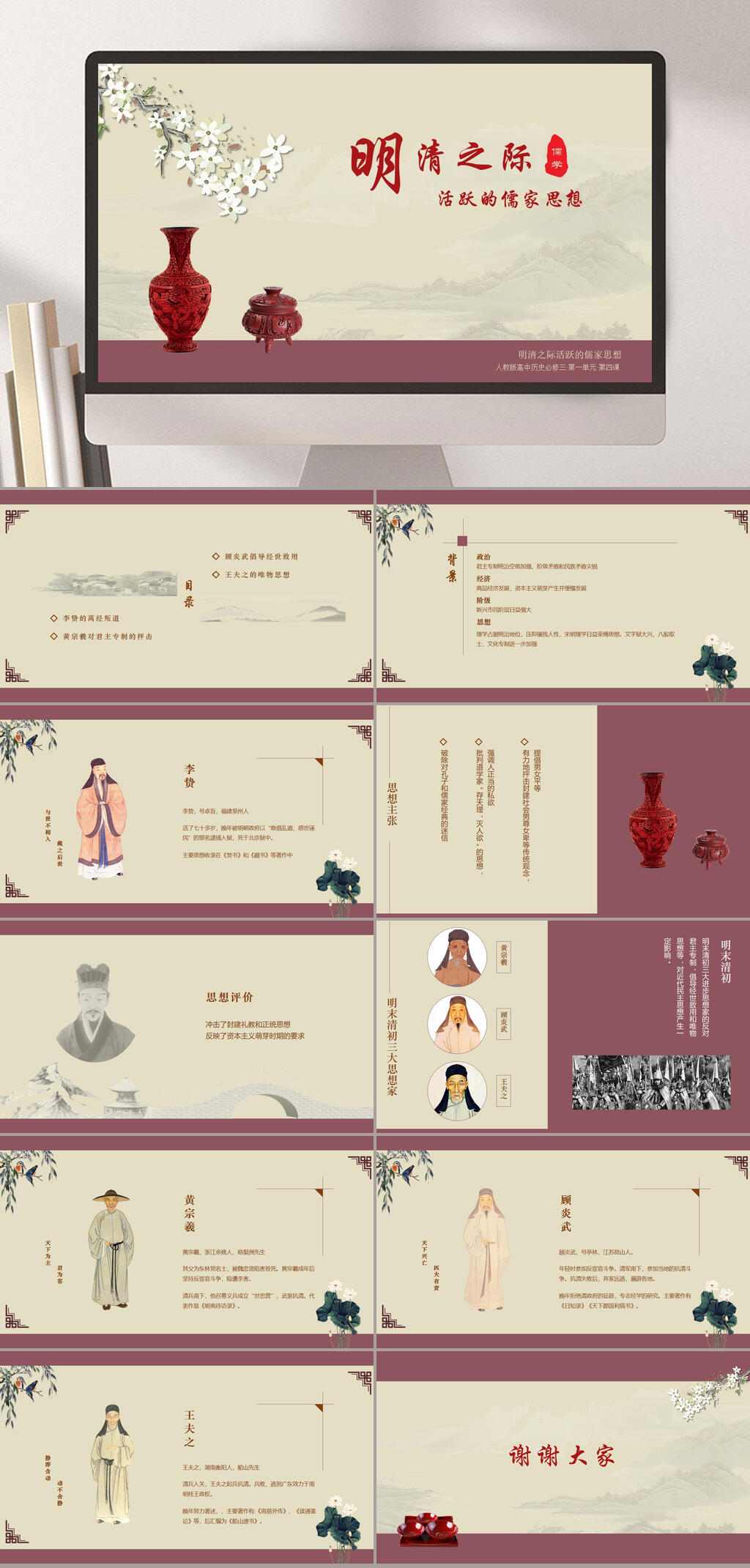明清近代历史课件PPT素材