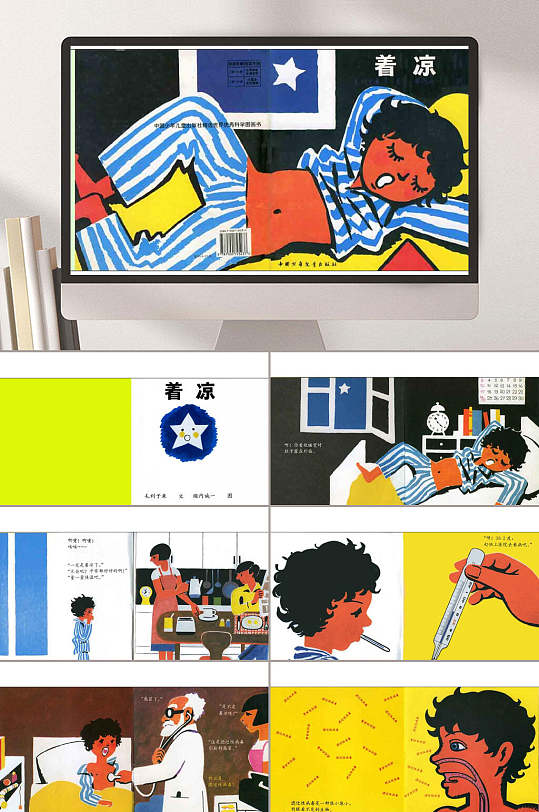 给儿童讲故事着凉绘本故事ppt