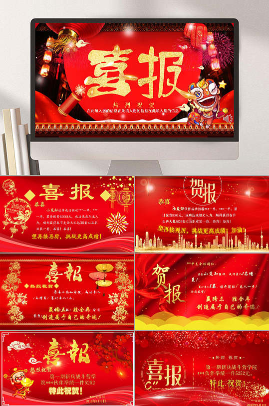 简约卡通高端创意企业贺报喜报ppt