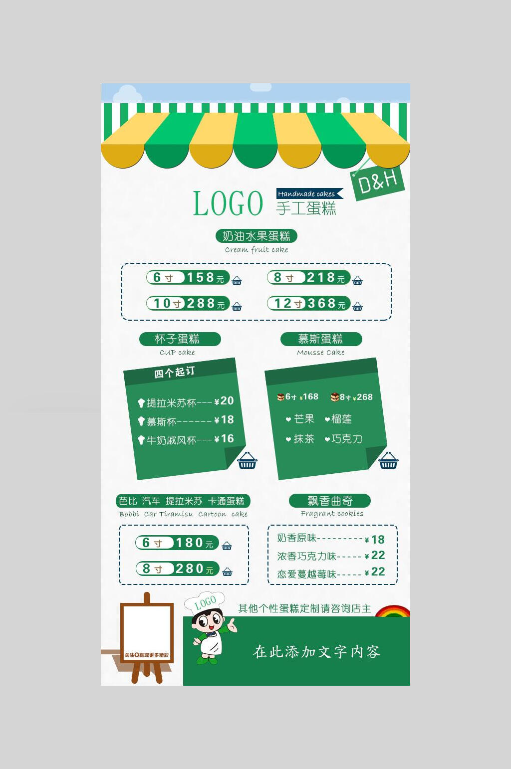 卡通蛋糕甜品店价格表海报素材