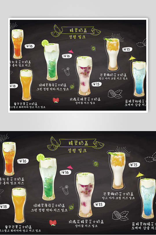 精灵奶盖手绘饮品果汁酒水价格单海报