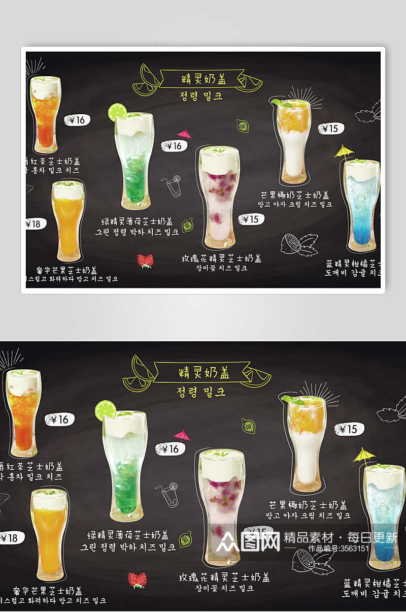 精灵奶盖手绘饮品果汁酒水价格单海报素材