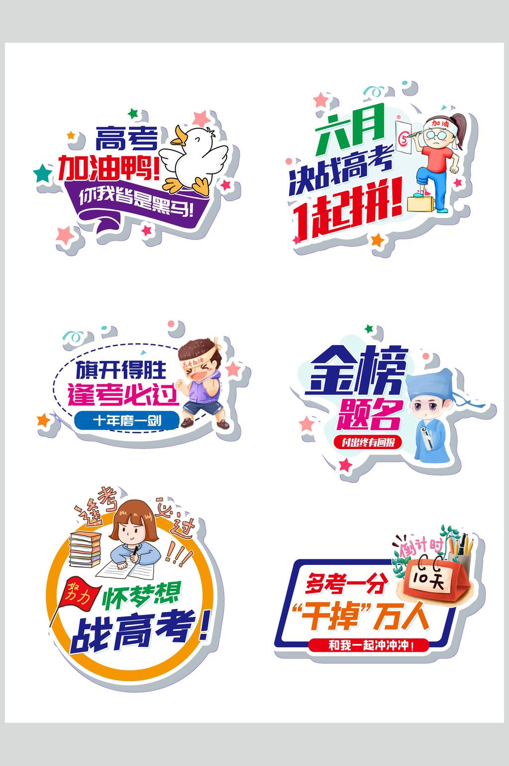手繪卡通可愛文字黃高考手舉牌素材素材