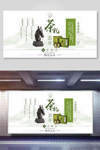 清新茶文化宣传展板