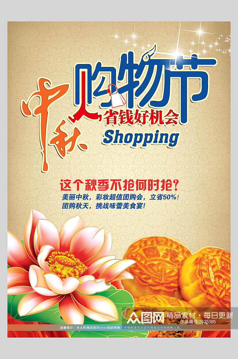 购物节中秋月饼零食促销海报素材
