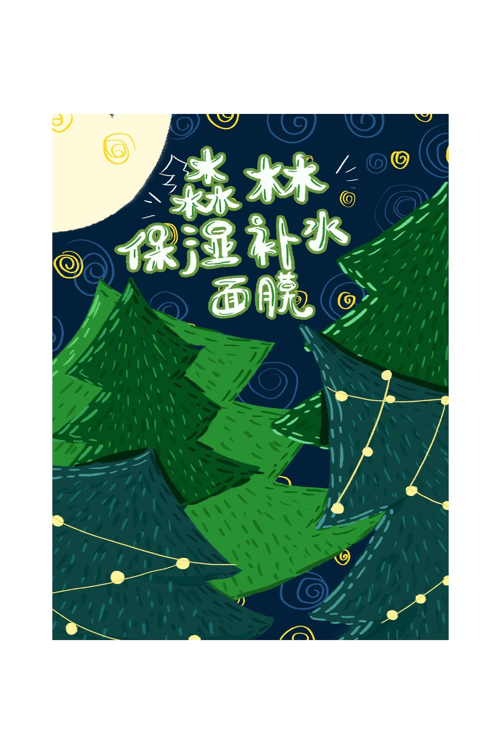 森林保湿补水面膜包装素材