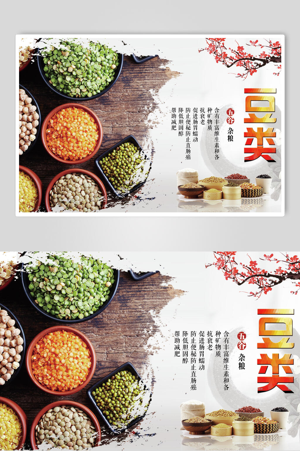 白色大豆黄豆黑豆促销海报素材