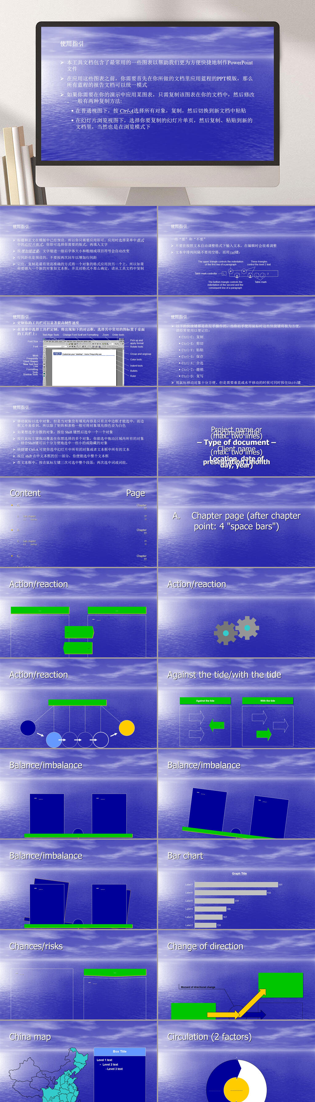 蓝色主题非常专业的制作工具集PPT素材