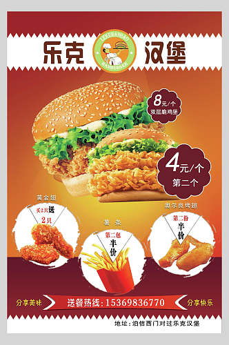 招牌美食汉堡包饭店快餐促销海报