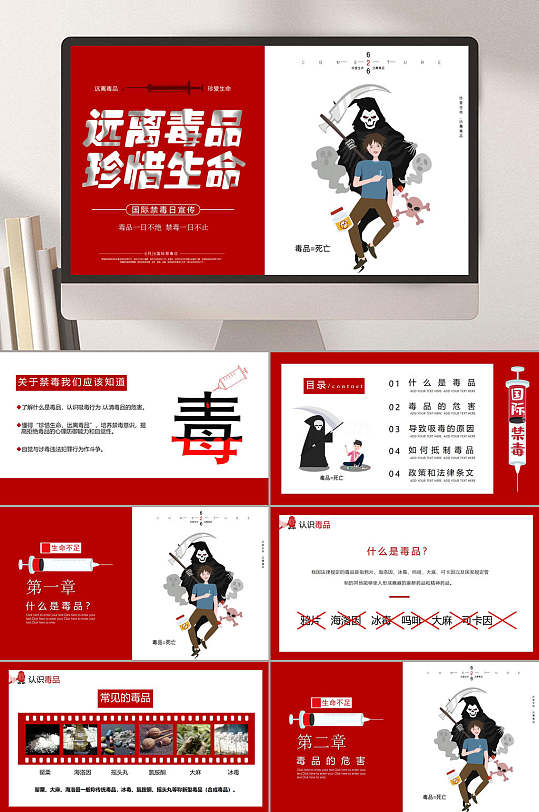 桐柏珍爱生命远离毒品国际禁毒日宣传毒品等于死亡毒品安全教育PPT-众图网