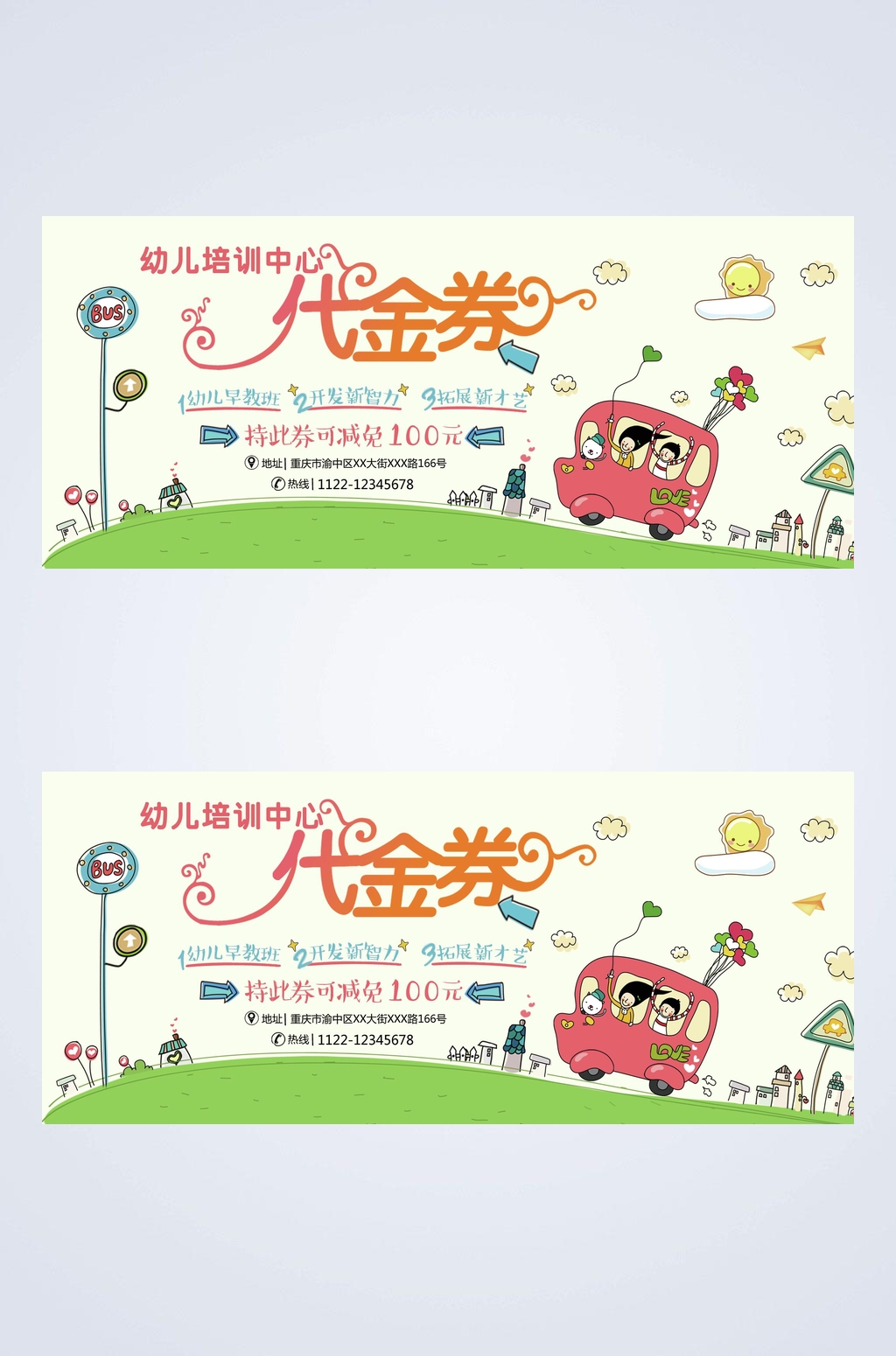 卡通可爱课程培训代金券素材