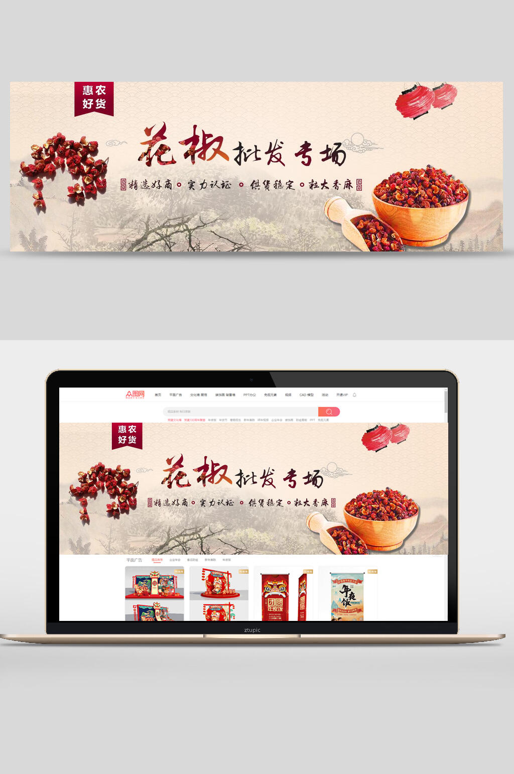 花椒做菜食材促销banner素材
