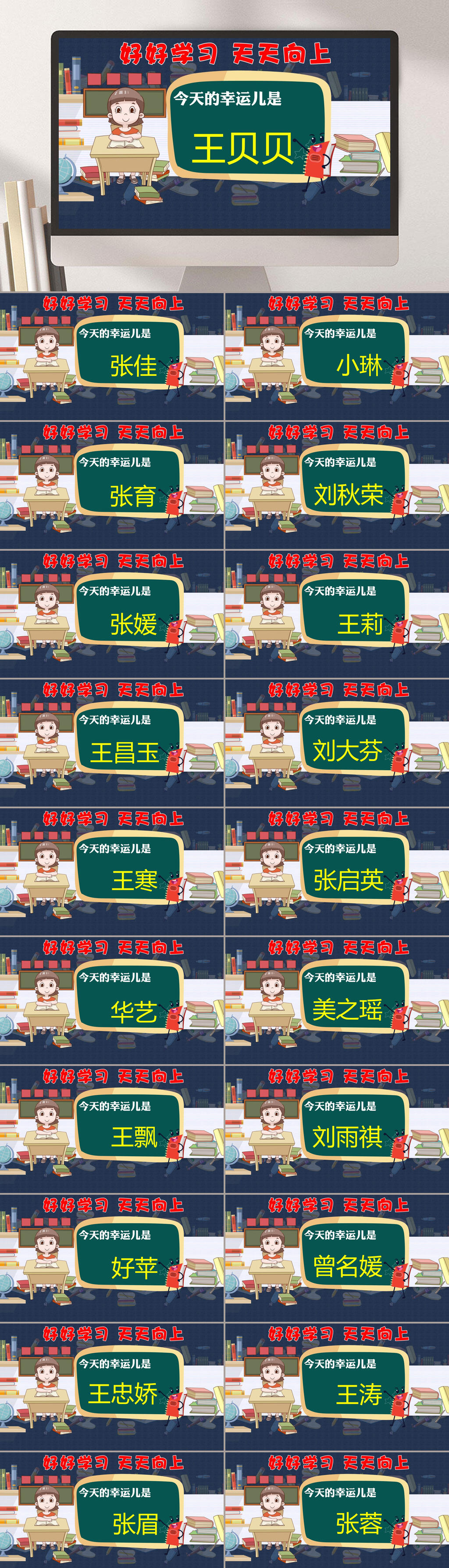 卡通黑板课堂点名PPT素材