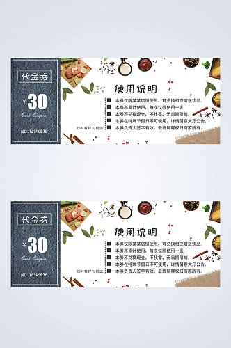 简约左右版美食代金券