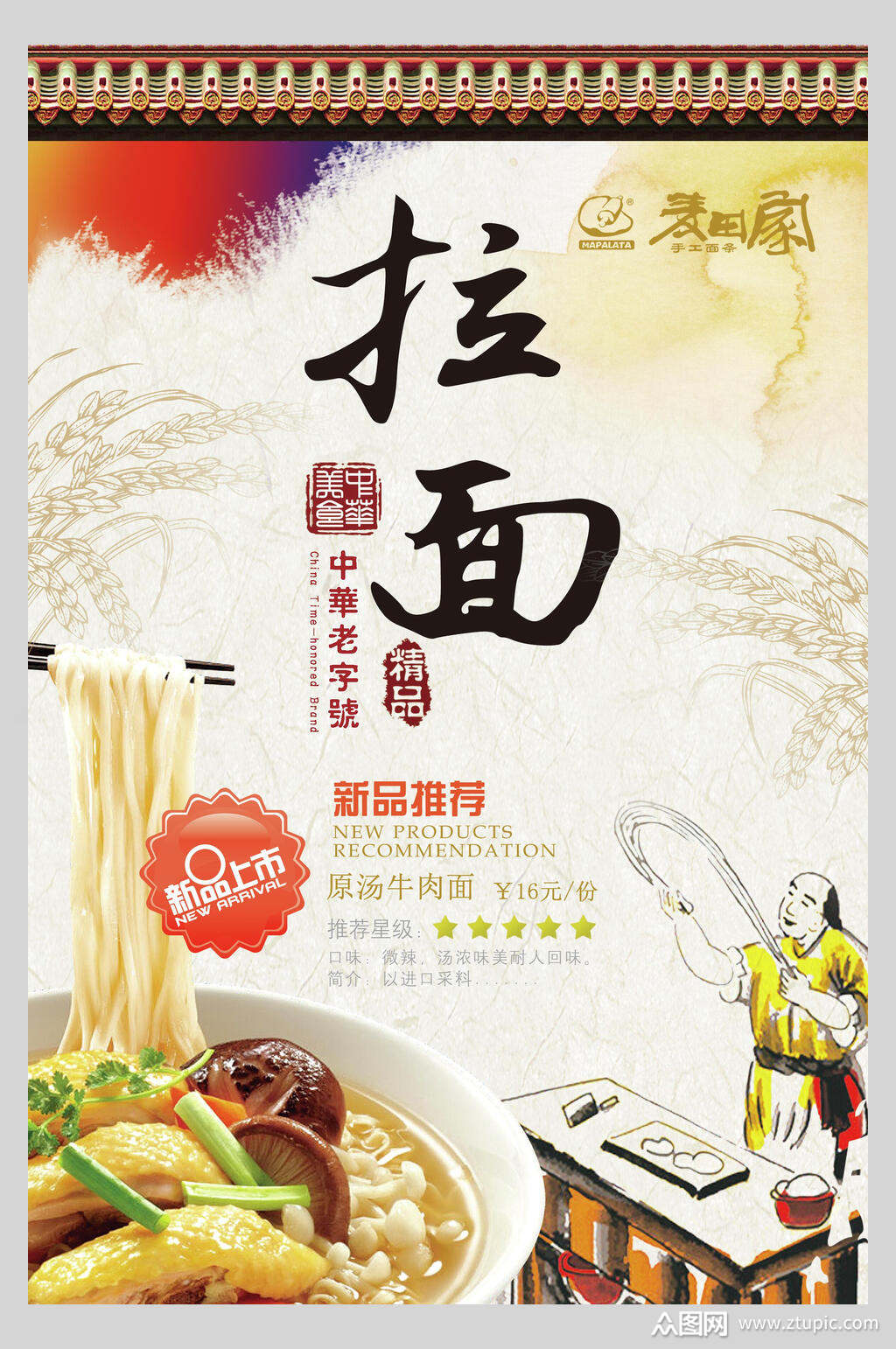 时尚兰州牛肉拉面促销海报素材