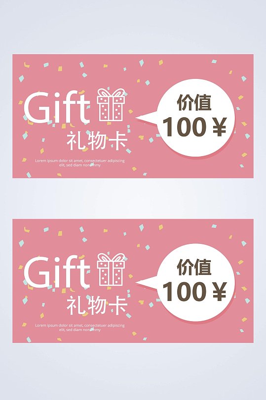 礼物券图片-礼物券素材下载-众图网