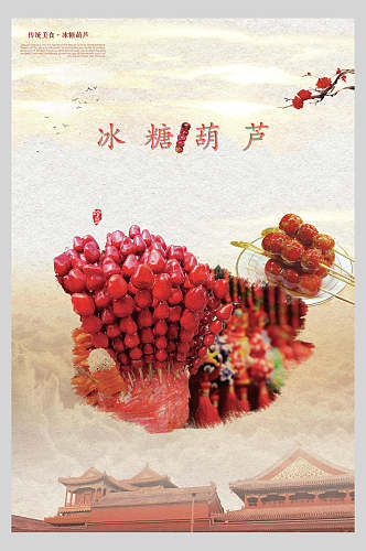 鲜香冰糖葫芦零食促销宣传海报
