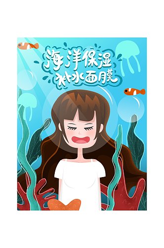 海洋保湿面膜包装