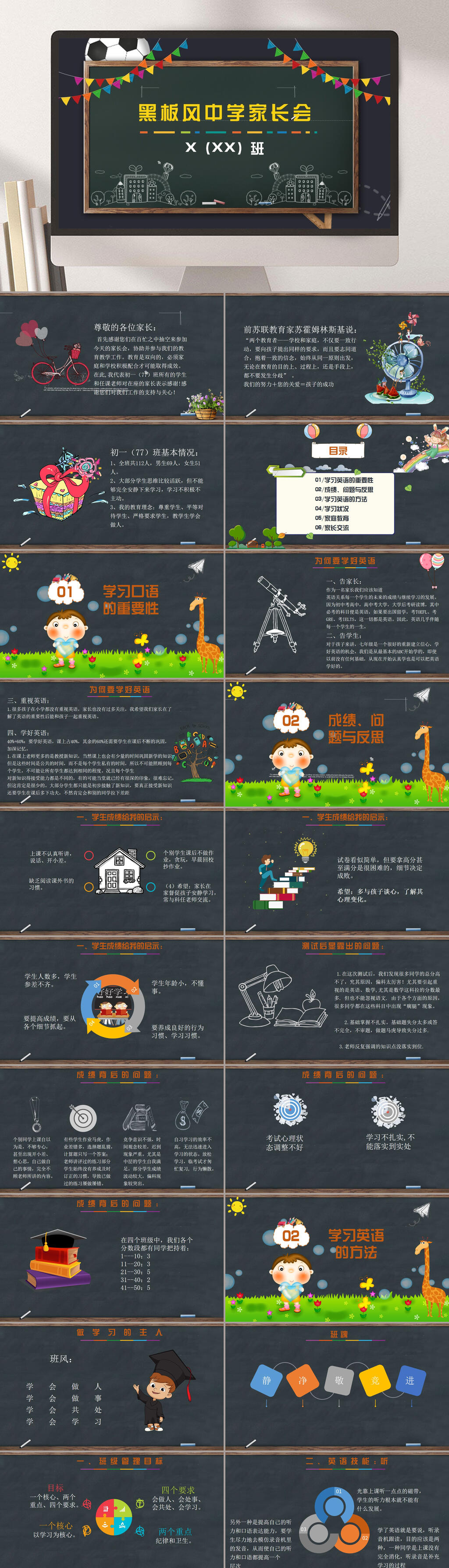 黑板风中学家长会课件教育PPT素材