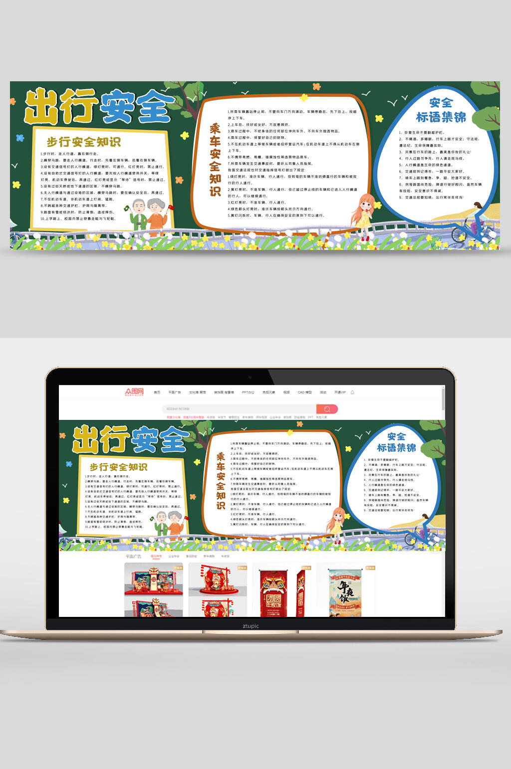 出行安全学校黑板报banner素材