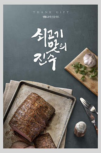 美味韩式牛扒牛肉食材促销海报