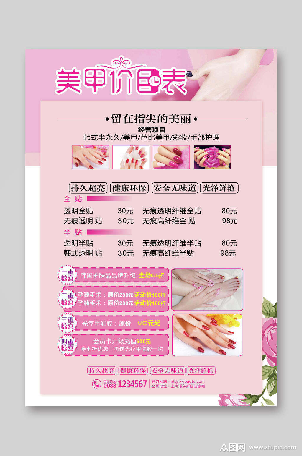 美甲价目表美容美妆宣传单素材