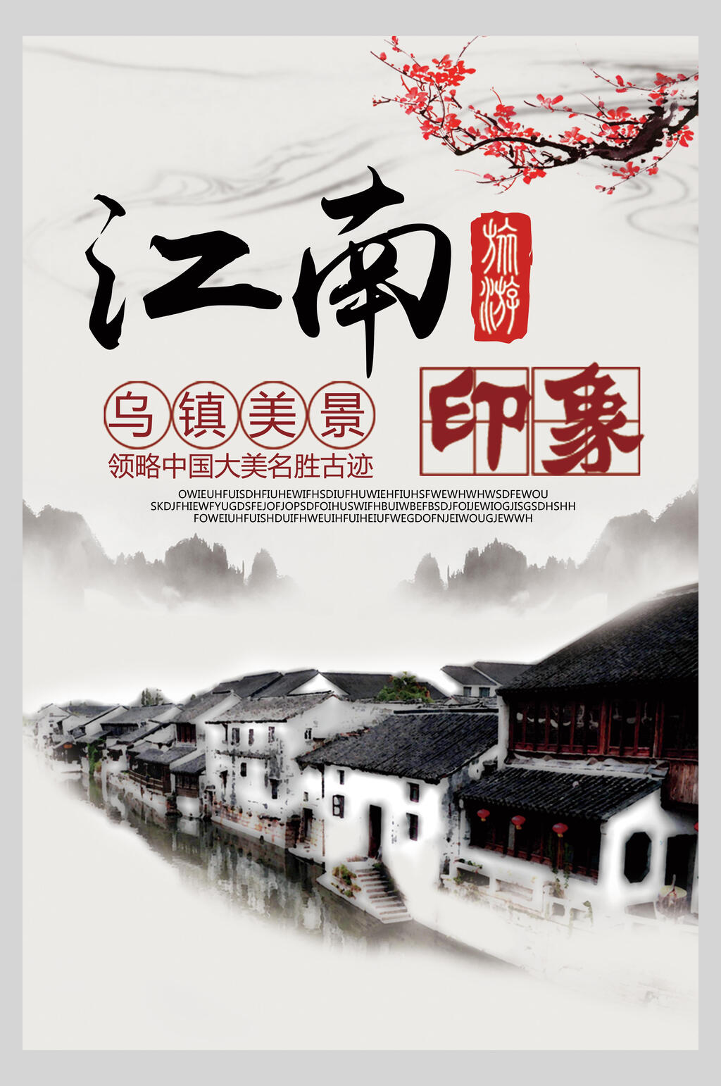 乌镇美景江南水乡江南古镇促销海报素材