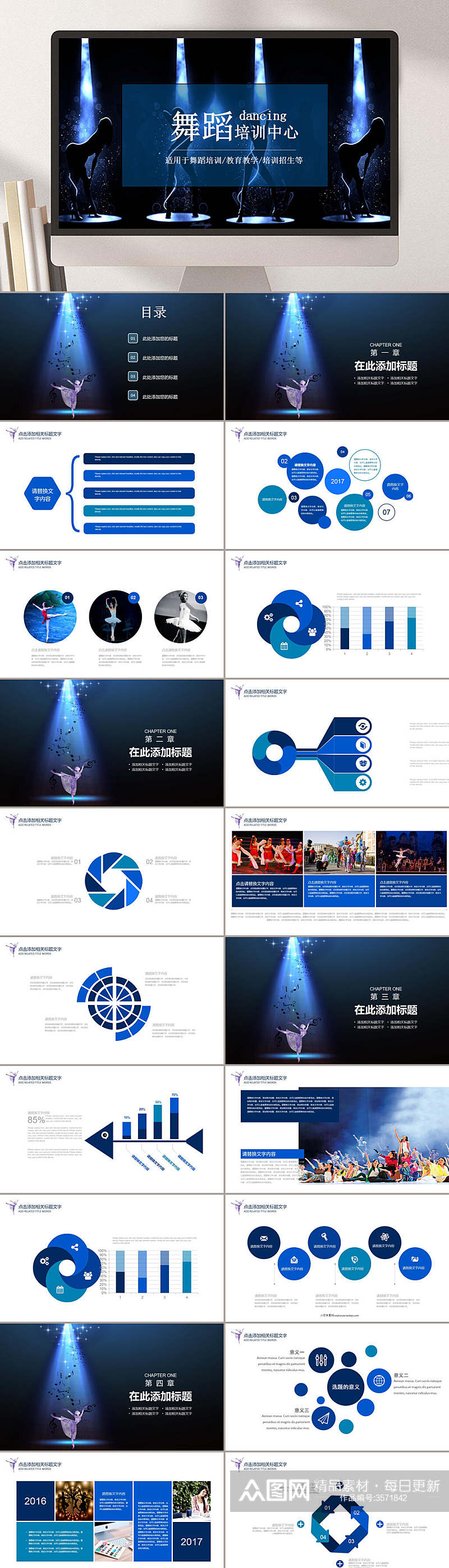 蓝色舞蹈培训中心教育教学培训招生舞蹈主题培训PPT素材