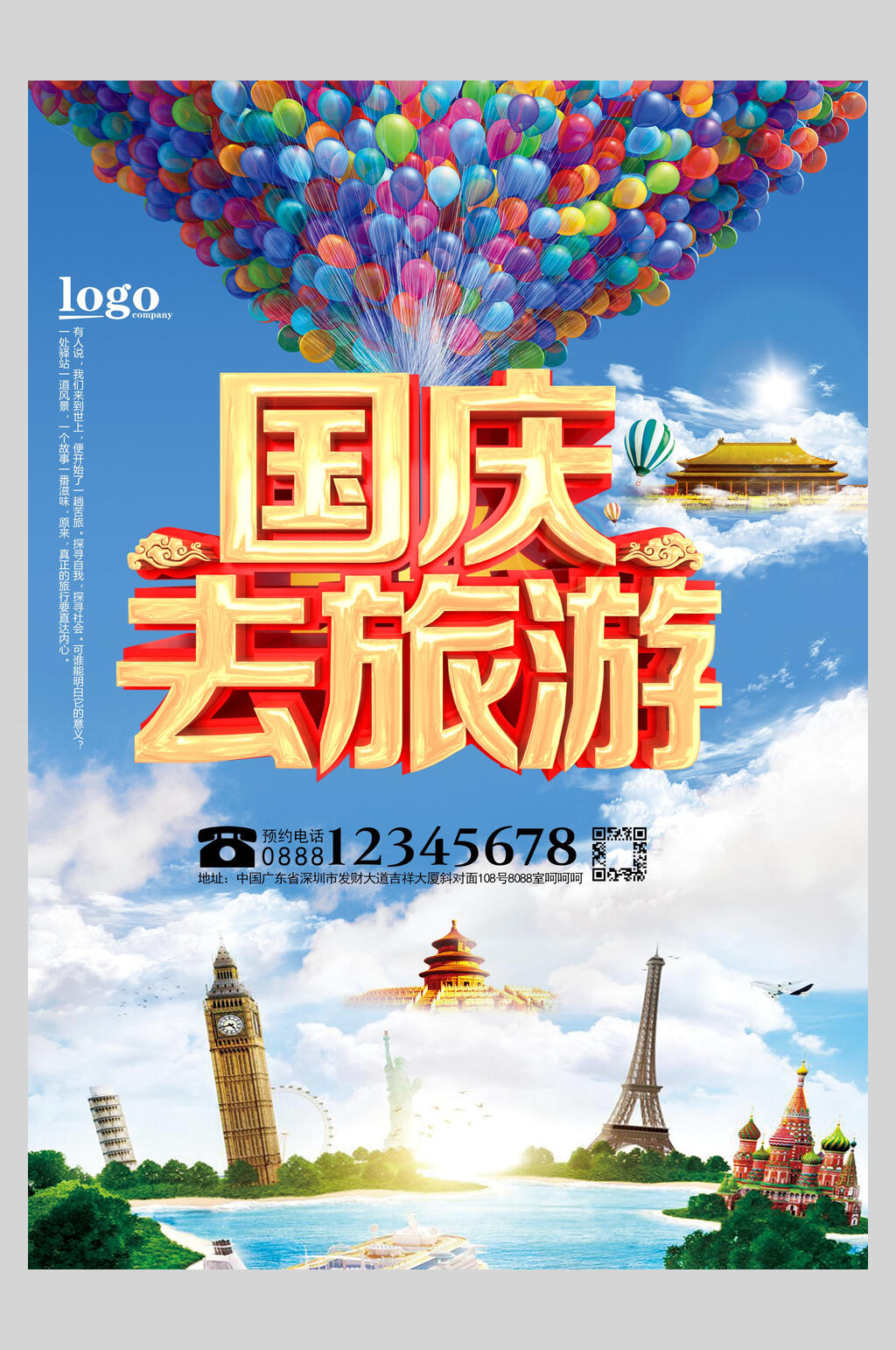国庆去旅游节假日国庆节旅行促销海报素材