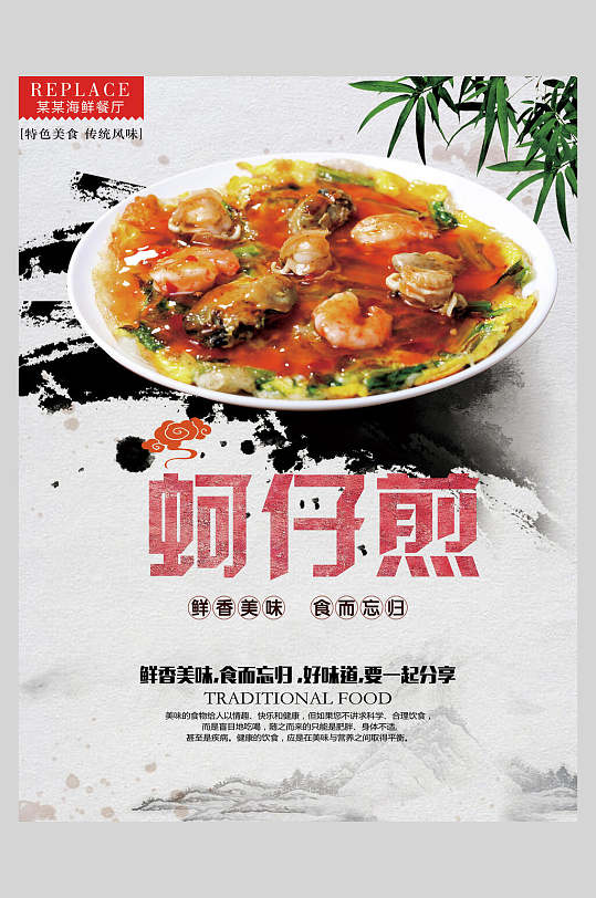 蚵仔煎小吃零食促销海报