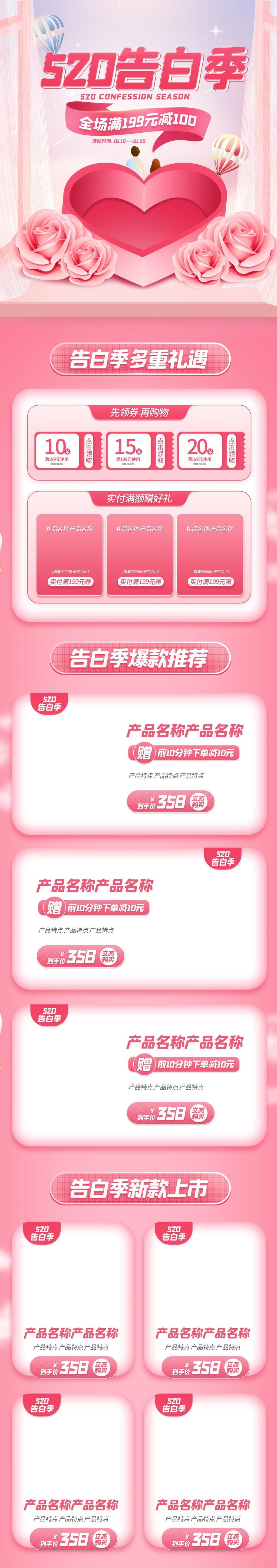 情人告白季多重礼遇促销电商首页素材