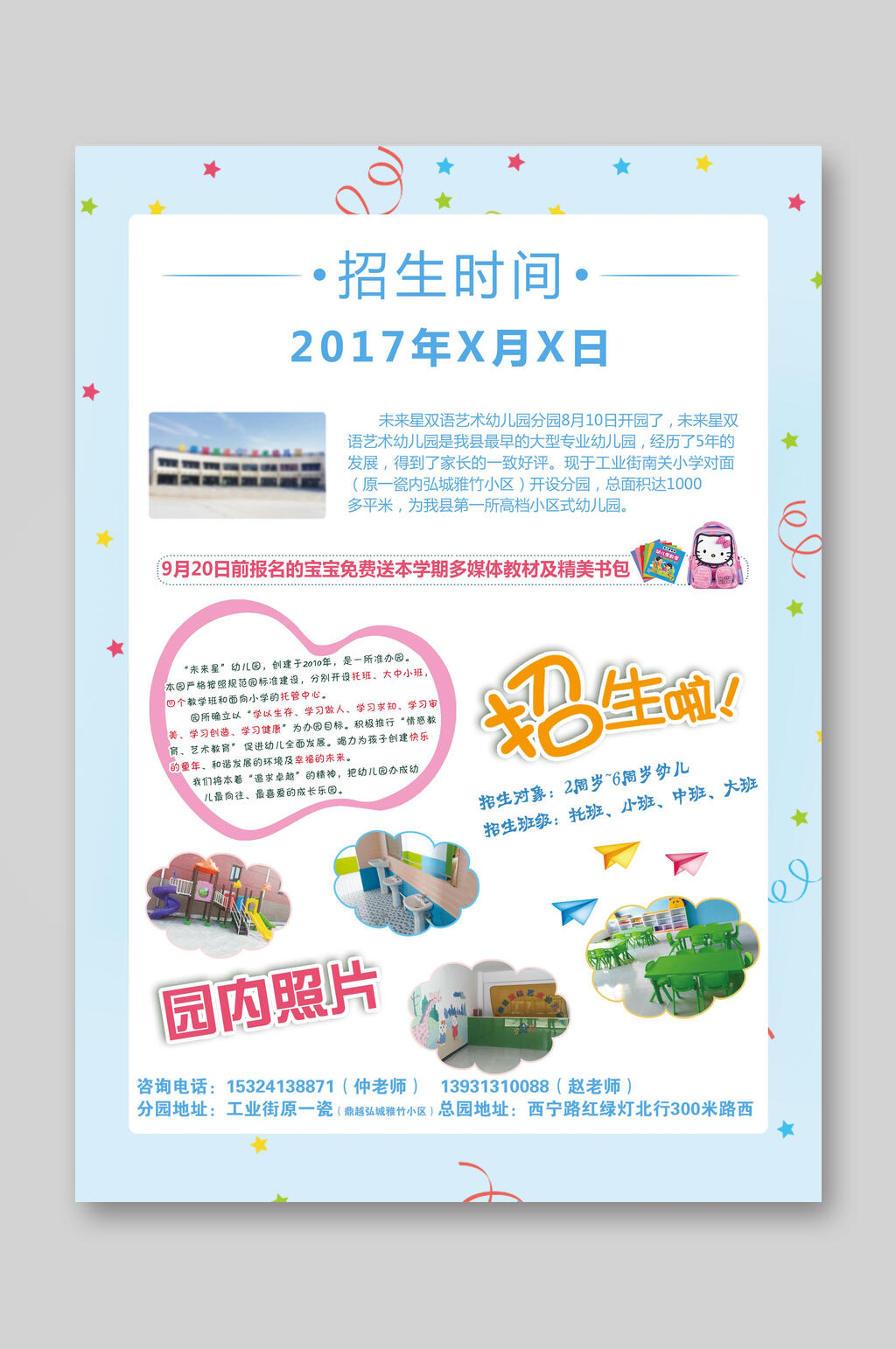 蓝色简洁早教托管班招生宣传单模板下载-编号3625924-众图网