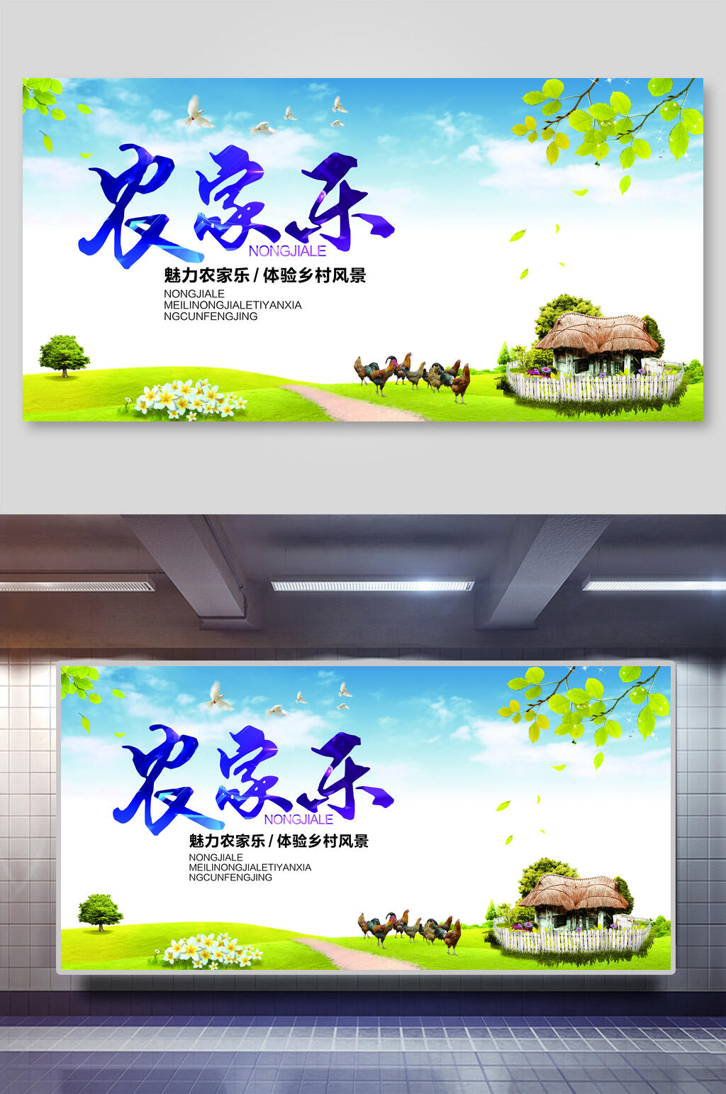 农家乐乡村旅行家乡味道宣传展板素材