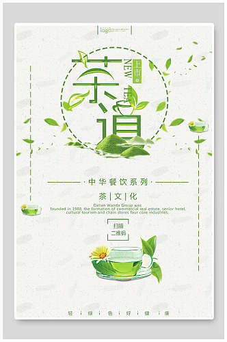 白色茶道茶文化宣传海报