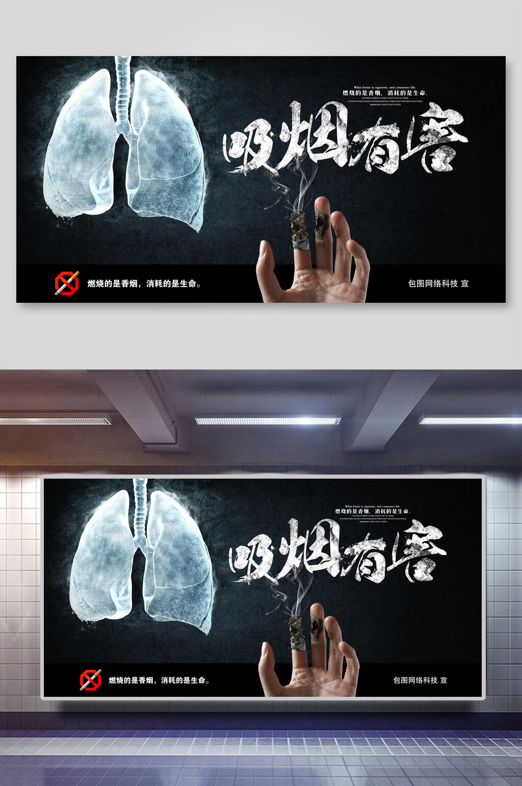 黑色吸烟有害世界无烟日展板素材