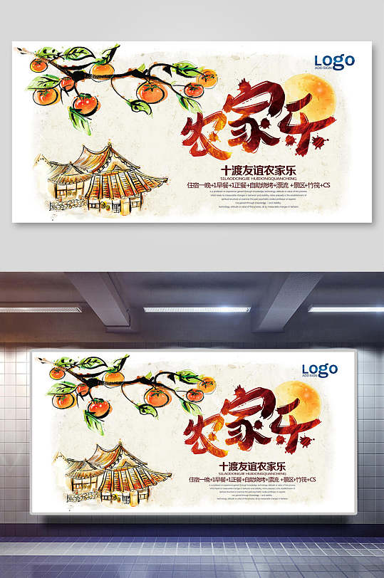 十渡友谊农家乐农家乐乡村旅行家乡味道宣传展板-众图网