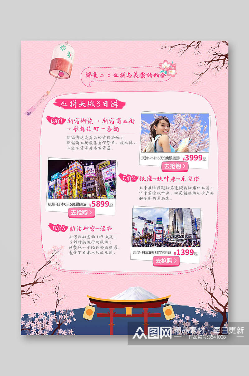 粉色可爱风格日本旅游宣传DM单页素材
