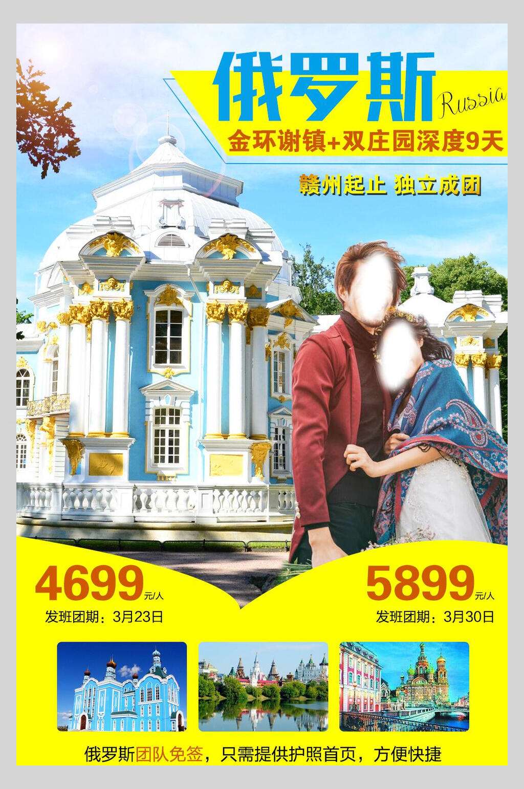 城堡俄罗斯莫斯科旅行促销海报素材
