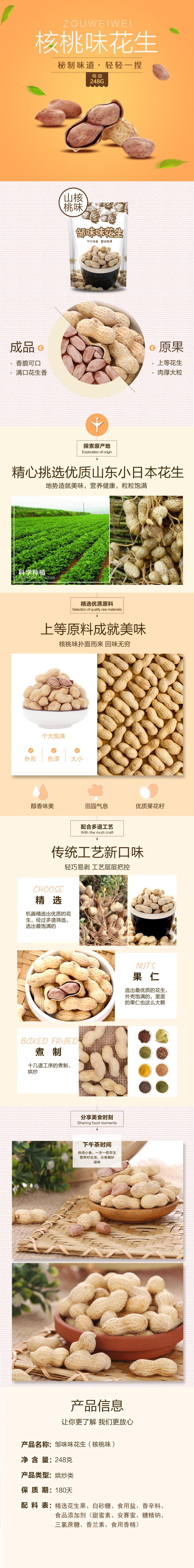 核桃味花生秘制味道轻轻一捏食品电商详情页素材
