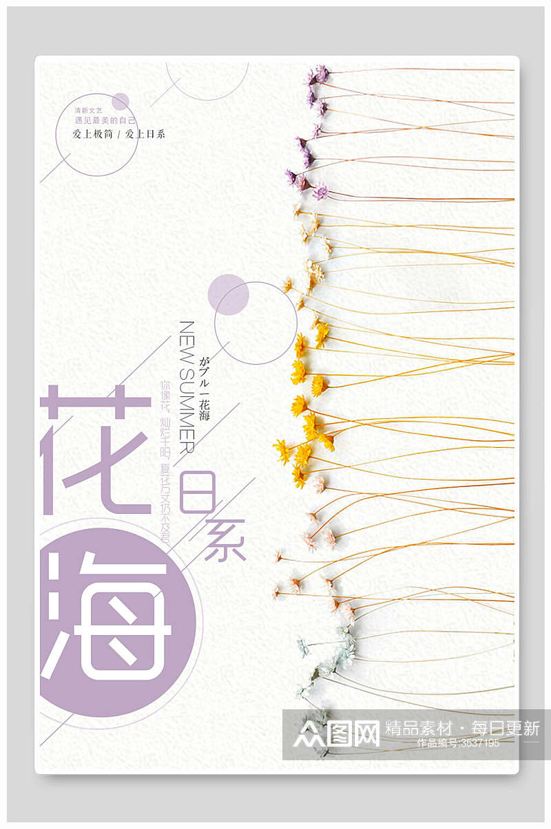 紫色日系鲜花店宣传海报素材