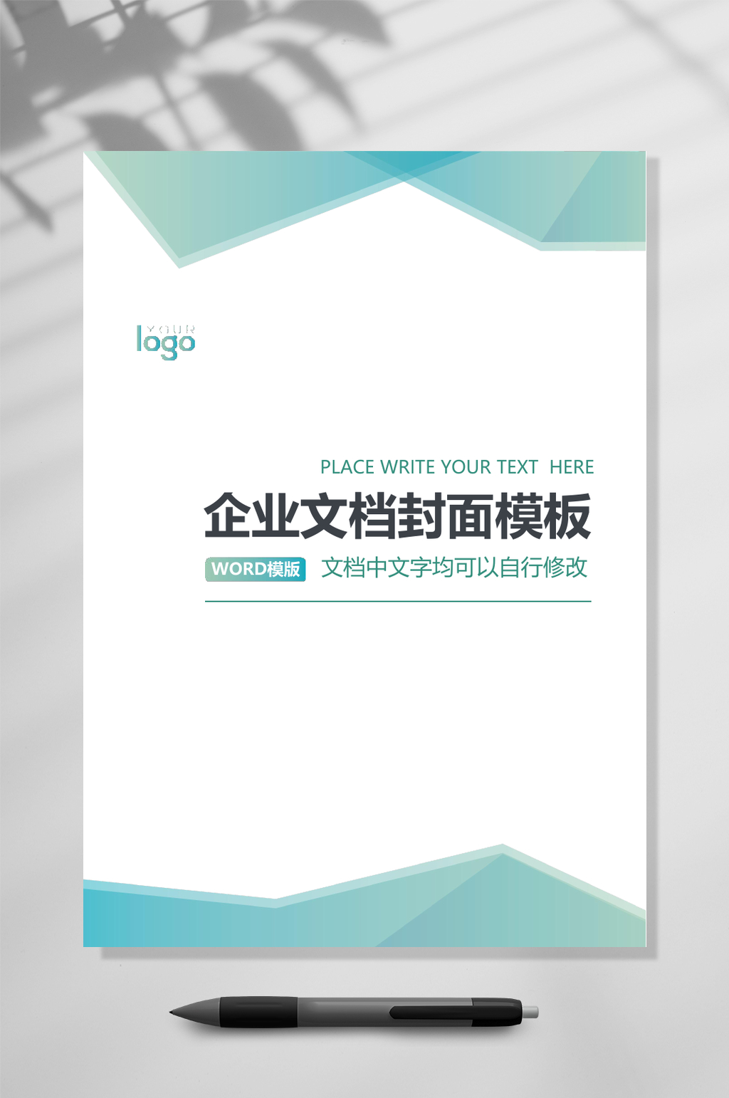 简约渐变企业文档封面WORD素材