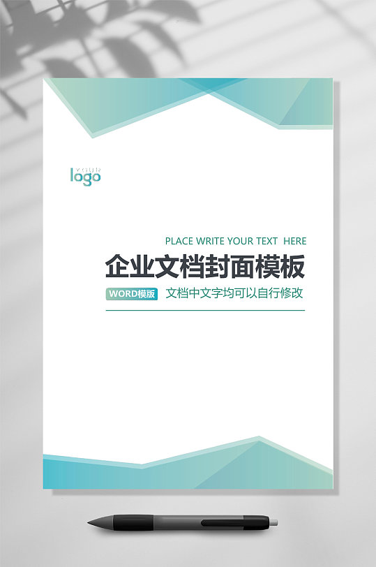 简约渐变企业文档封面WORD-众图网