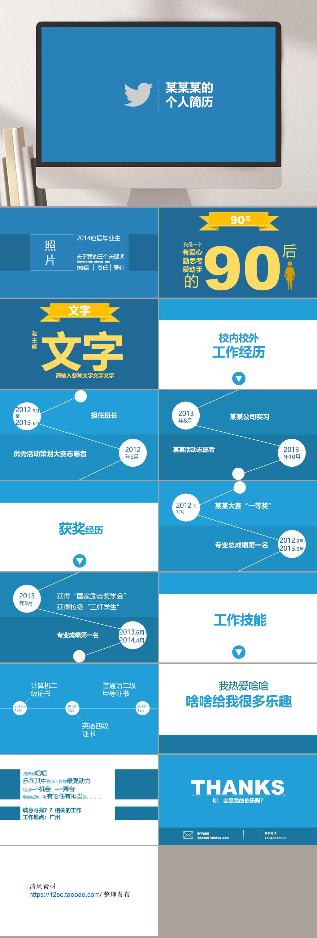 蔚蓝色求职竞聘简历PPT素材
