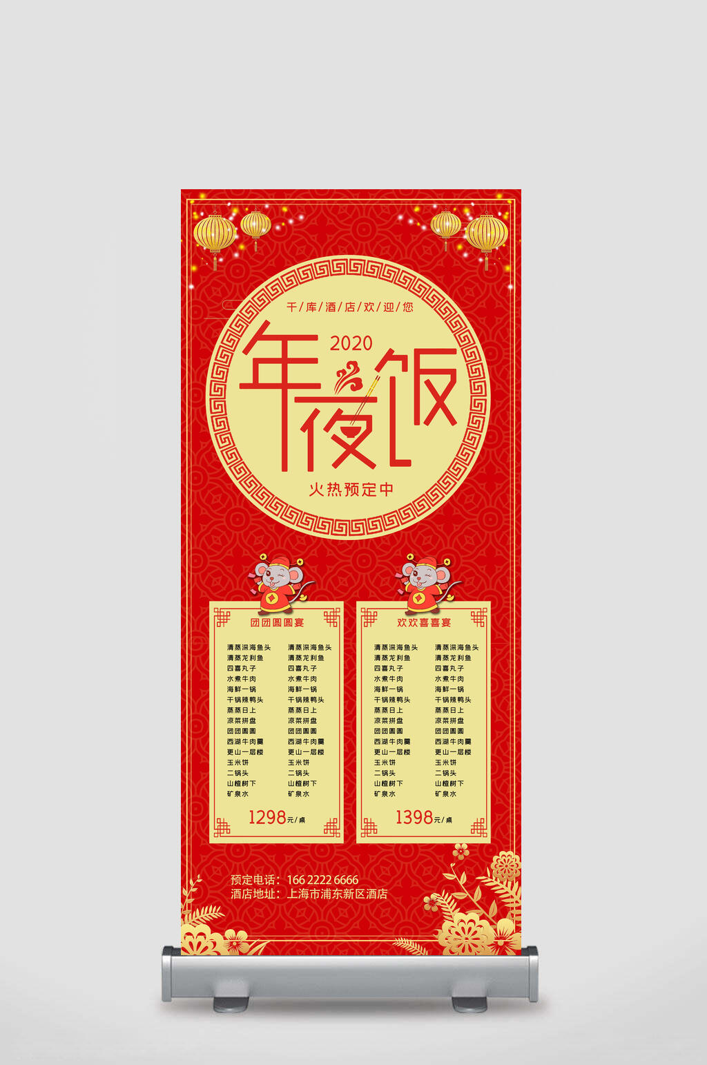 红色酒店欢迎您2020年夜饭火热预定中年夜饭展架素材