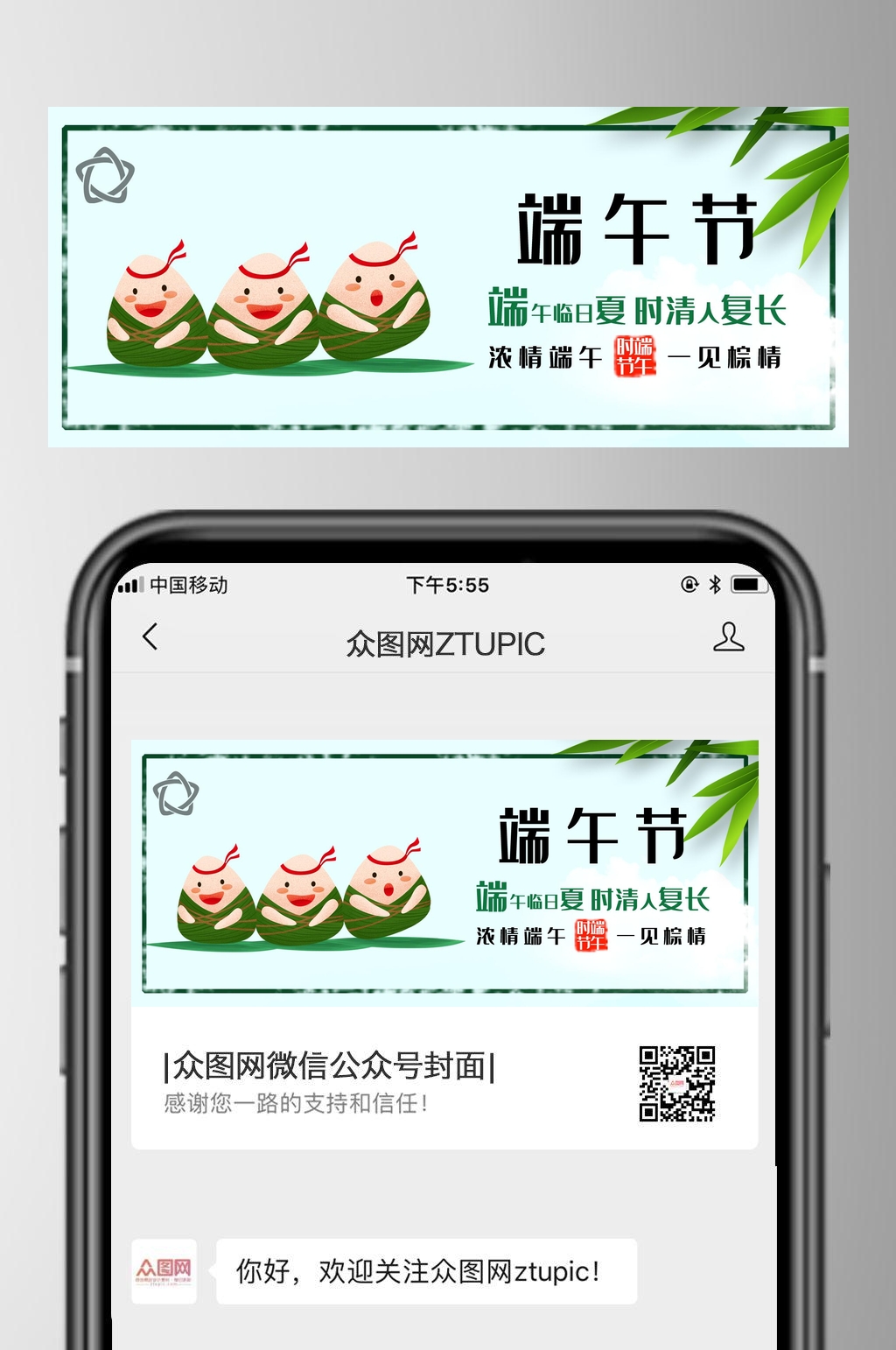 可爱粽子端午节公众号封面首页素材