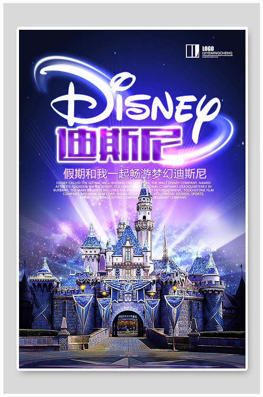 紫色梦幻迪士尼乐园城堡促销海报