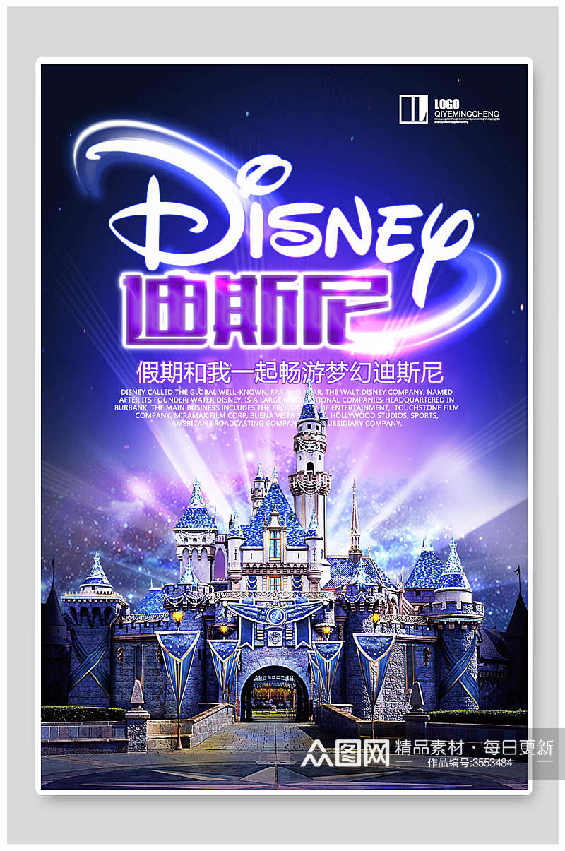 紫色梦幻迪士尼乐园城堡促销海报素材