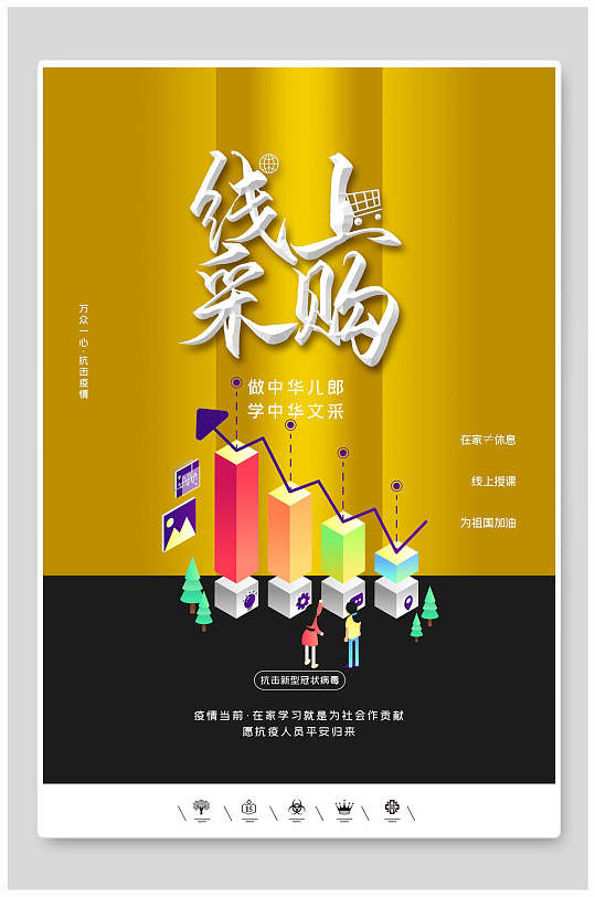 线上采购金色教育海报